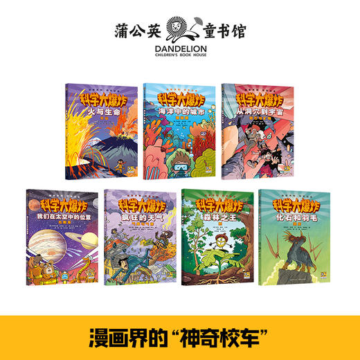 科学大爆炸系列 商品图4