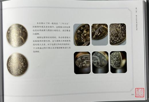 学习银币鉴定的工具书《锈色密码：银元鉴真录》首发5折特惠 商品图8