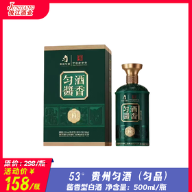 53° 贵州匀酒（匀品） 酱香型白酒