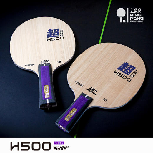 [新品首发] 友谊729 H500超纤外置乒乓球底板 5+2ALC纤维底板 商品图6