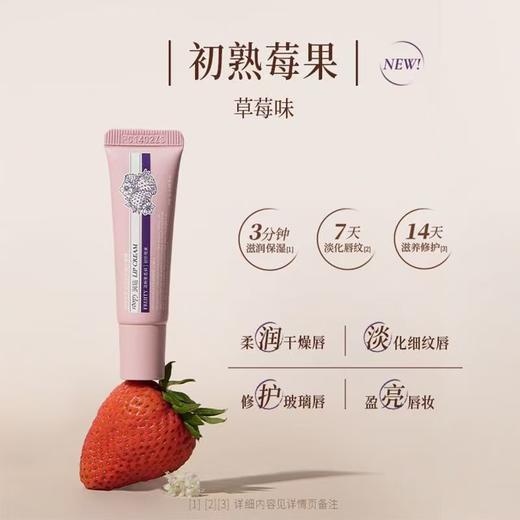 润培保湿淡纹修护唇霜初熟莓果10g-7836（26920122） 商品图0