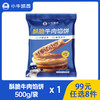 【99元任选8件】小牛凯西酥脆牛肉馅饼（500g/袋/5个） 商品缩略图0