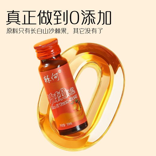 沙棘原浆【低至19.9元购】丨鲜果鲜榨 天然VC 配料干净拒绝加水 商品图4