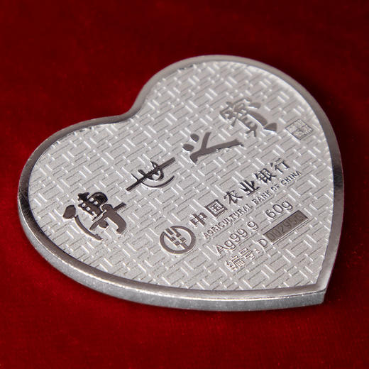 农行传世之宝 喜上枝头心形彩银章 含纯银60克 商品图2