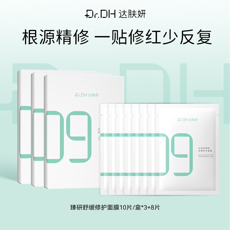 【补水修护】超级B5面膜10片/盒*3+8片