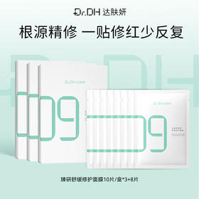 【补水修护】超级B5面膜10片/盒*3+8片