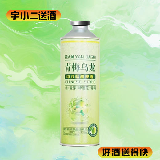 【啤酒】燕大师YANDASHI青梅乌龙中式精酿啤酒 原麦汁浓度10°P酒精度3.3%vol 1L*1 商品图0
