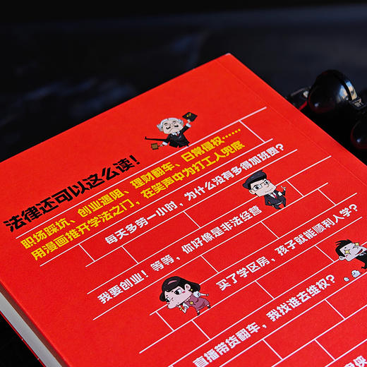 给打工人的法律漫画 商品图2