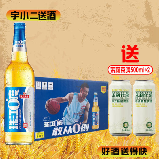 【啤酒】珠江0度330ml*24+燕大师茉莉啤酒500ml*2 商品图0
