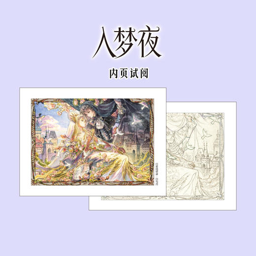 插画师木南的个人画集：入梦夜 : 手绘卡画集 （随书附赠：80页超详细绘画教程+烫金珠光卡1张+书签3款） 商品图9
