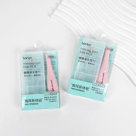 芭乐壹选便携发光耳勺（250624）