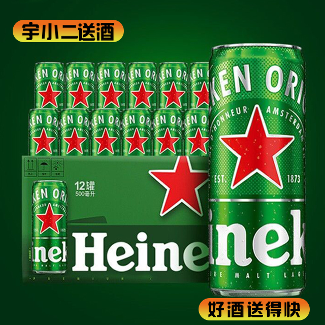 【啤酒】喜力啤酒500ml*12