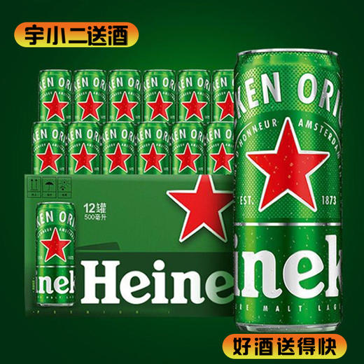 【啤酒】喜力啤酒500ml*12 商品图0