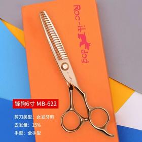 锋狗剪刀MB-622/金银双色玫瑰金 理发美发剪刀女发牙剪调量剪去发量15%