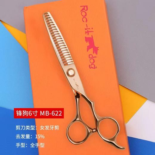 锋狗剪刀MB-622/金银双色玫瑰金 理发美发剪刀女发牙剪调量剪去发量15% 商品图0