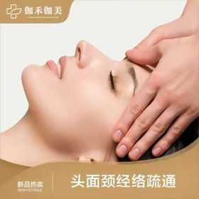 头面颈经络疏通