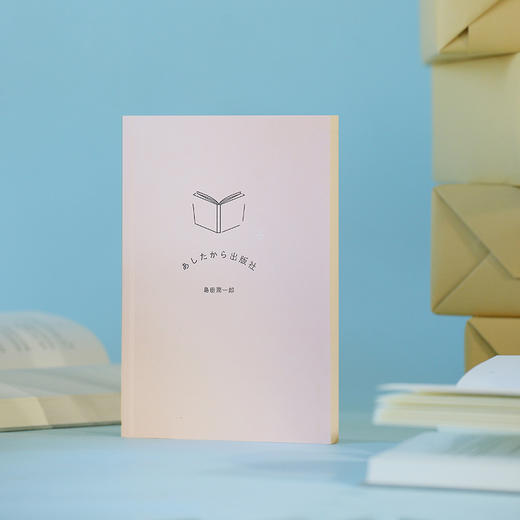 明天开始做出版 商品图10