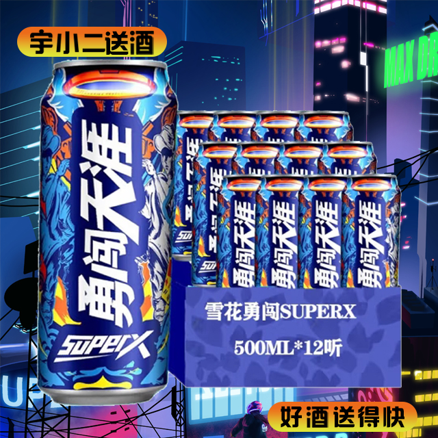 【啤酒】雪花勇闯天涯SuperX 500ml*12听