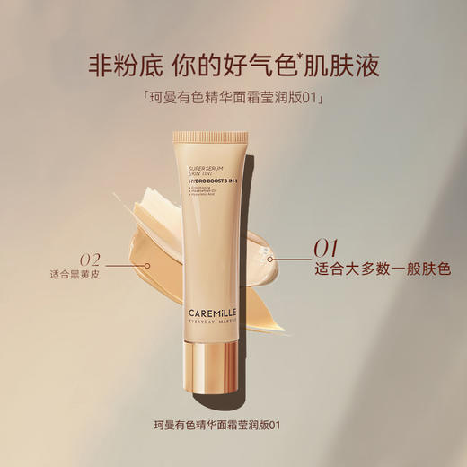 【有色面霜】珂曼有色精华面霜莹润版 30ml/只 有色面霜 商品图1