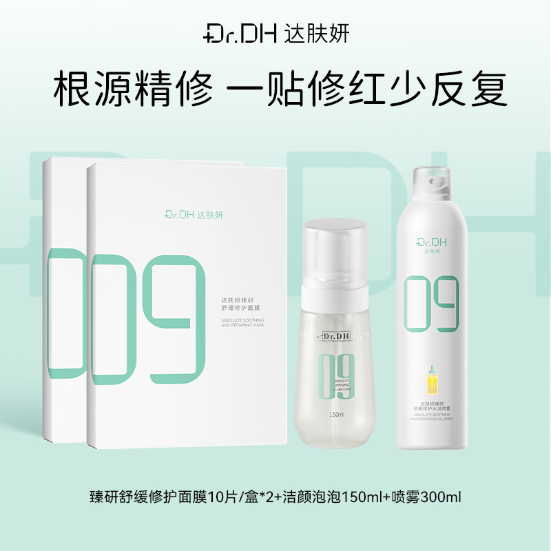 【补水修护】超级B5面膜10片/盒*2+洁颜泡泡+舒缓喷雾