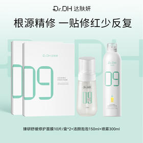 【补水修护】超级B5面膜10片/盒*2+洁颜泡泡+舒缓喷雾