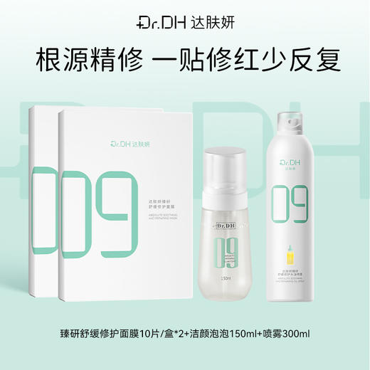 【补水修护】超级B5面膜10片/盒*2+洁颜泡泡+舒缓喷雾 商品图0