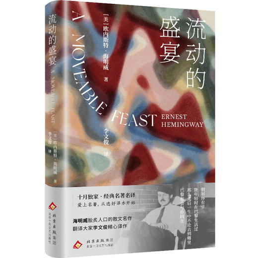 流动的盛宴 商品图0