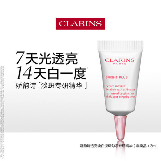 3666057229909 娇韵诗CLARINS 娇韵诗透亮焕白淡斑匀净专研精华3ml 商品图0