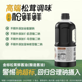 松鲜鲜金标松茸鲜酱油1L大瓶装 松茸提鲜 红润上色