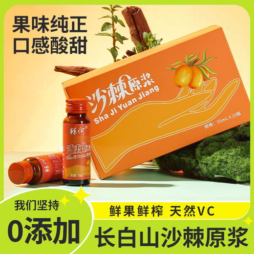 沙棘原浆【低至19.9元购】丨鲜果鲜榨 天然VC 配料干净拒绝加水 商品图0