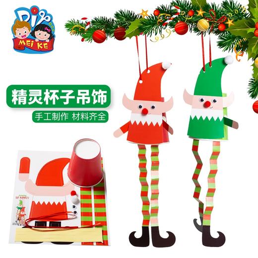 圣诞精灵手工diy圣诞节纸杯精灵小礼物儿童幼儿园创意圣诞树装饰 商品图1