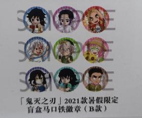 鬼灭之刃 2021款暑假限定 马口铁徽章 吧唧 B款 9包/盒 谷子