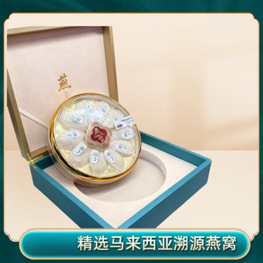 央珍溯源码燕盏60g礼盒装 商品图0