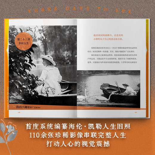 【刷边礼盒版赠笔记本】假如给我三天光明纪实影像：即使局限重重，仍能活出光明与价值 商品图2