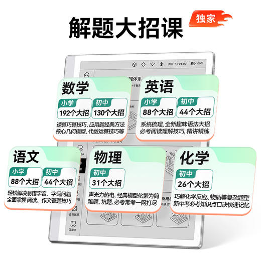 作业帮学练机S30 真题教材同步练 墨水护眼屏真题试卷18亿+题库 电纸书学习机 商品图5
