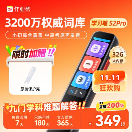 【性价比超高！全科学习笔S2pro】 小初高9门学科全有作业帮全科学习笔数理化英语全科多功能扫描笔喵喵电子词典笔小初高通用 商品图0