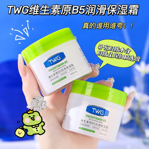「拍1发3！9.9到手3盒」TW维生素原B5润滑保湿霜补水滋润保湿身体乳绵羊油补水面霜 商品图0