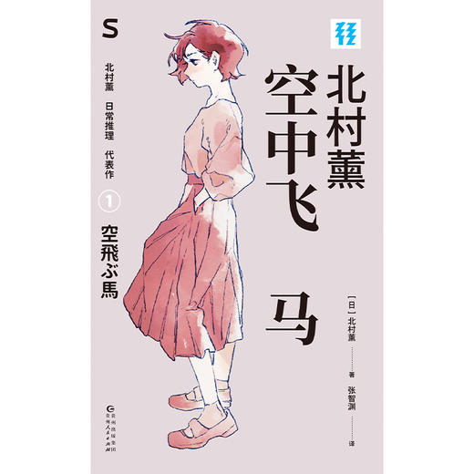 轻读文库第五辑S类 空中飞马 侦探推理小说 商品图1