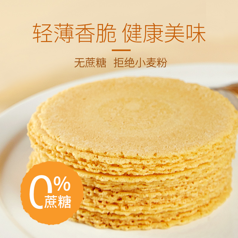优选 |光合成长 鸡内金山药猴菇薄饼 轻薄酥脆 营养健康 独立包装 130g/盒