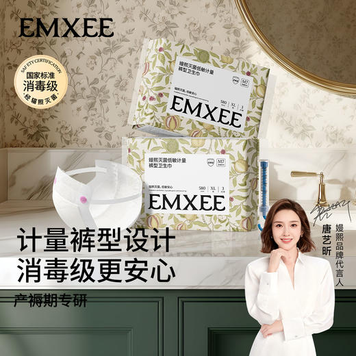 【一次性用品】嫚熙低敏计量裤型卫生巾产褥期产妇产后专用孕妇月子 商品图0