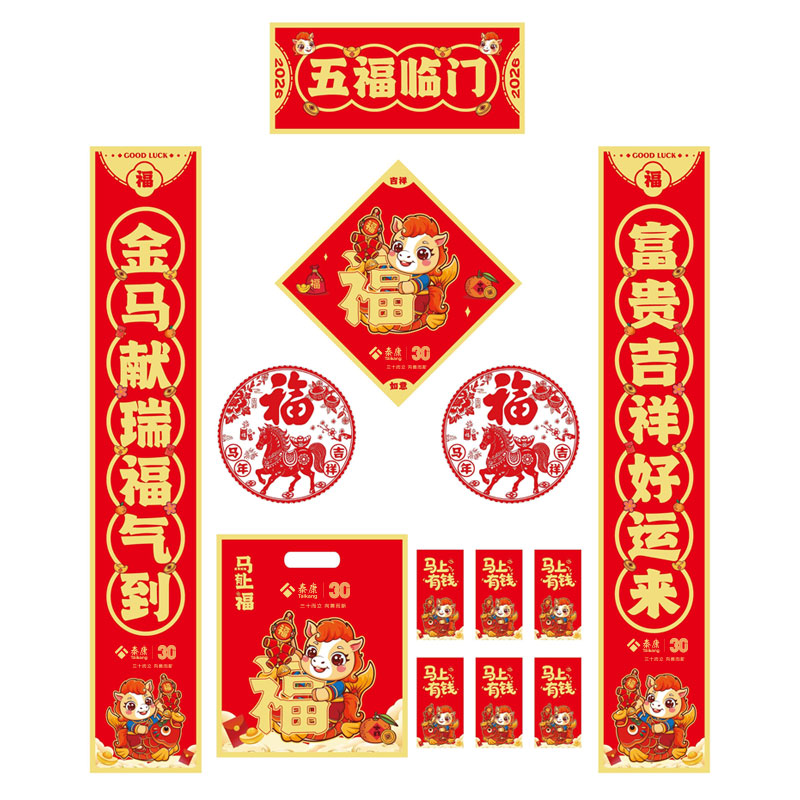 【众筹成功】泰康专版 马年春联礼包