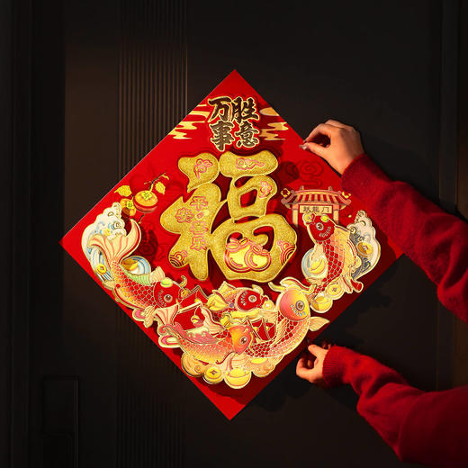 心选丨【9.9元包邮】2026年马年新款福字立体福字门贴自带背胶贴春节过年入户门大门 商品图2