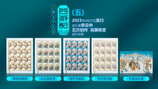 西游记大版 22版 348枚邮票 整版邮票大全 商品图11