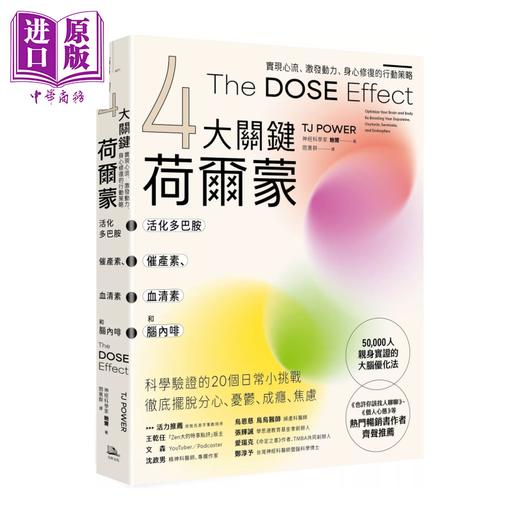 【中商原版】 4大关键荷尔蒙 活化多巴胺 催产素 血清素和脑内啡 实现心流 激发动力 身心修复 鲍尔 方舟文化	港台原版 商品图0