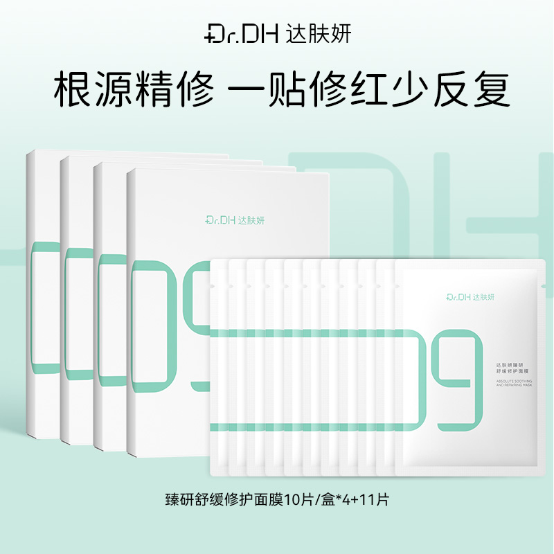 【补水修护】超级B5面膜10片/盒*4+11片