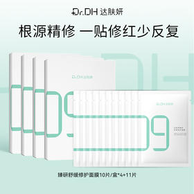 【补水修护】超级B5面膜10片/盒*4+11片
