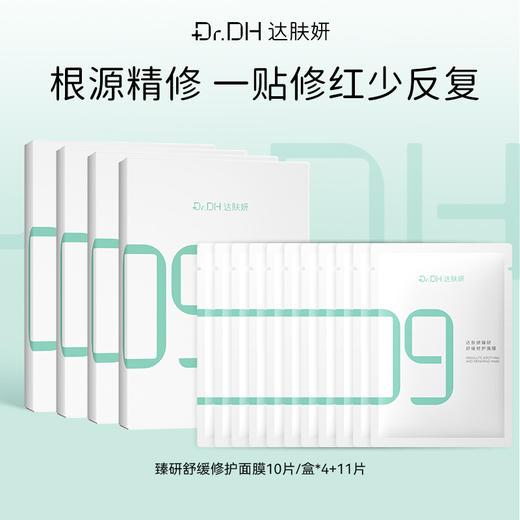 【补水修护】超级B5面膜10片/盒*4+11片 商品图0