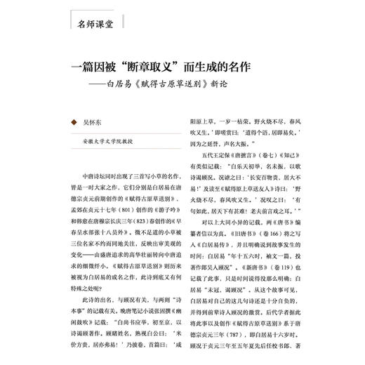 《古典文学知识》 2026年12期征订 商品图3