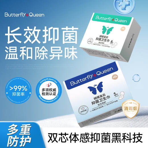 蝴蝶皇后抑菌卫生间/护垫/安睡裤 商品图0