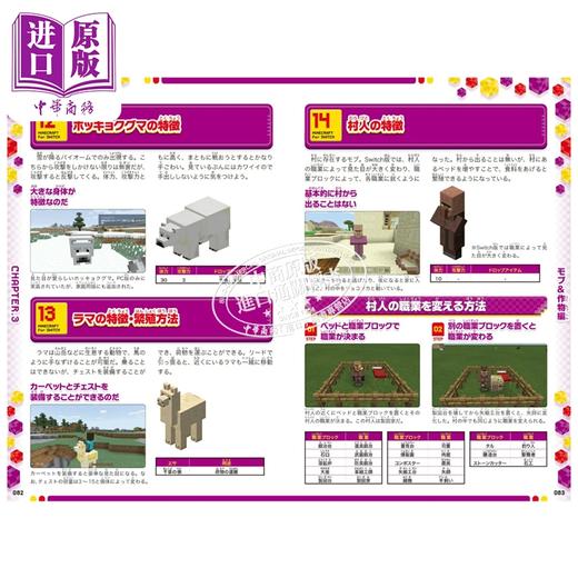 【中商原版】我的世界 完全理解攻略书 Minecraft 游戏攻略 日文原版 マインクラフトまるわかり攻略 商品图2